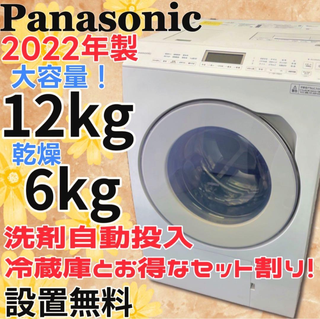 ★996　ドラム式洗濯機　パナソニック　乾燥　12キロ　最新　安い　設置無料