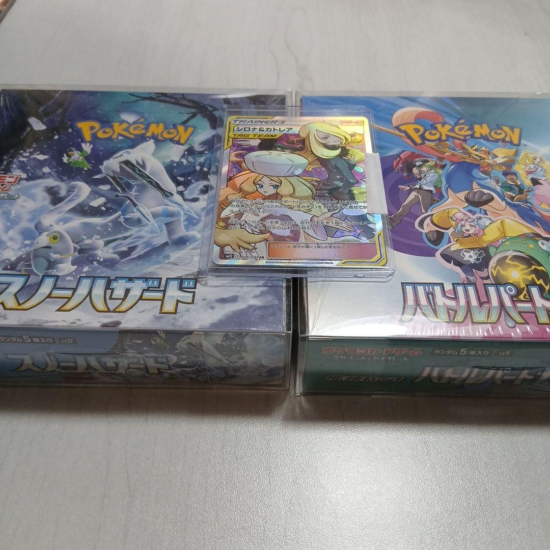 バトルパートナーズ　スノーハザード　シロナ&カトレアsr　セットおまけ付き