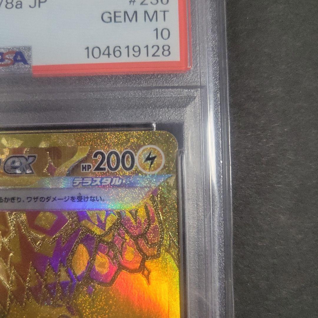 【PSA10】ピカチュウex UR