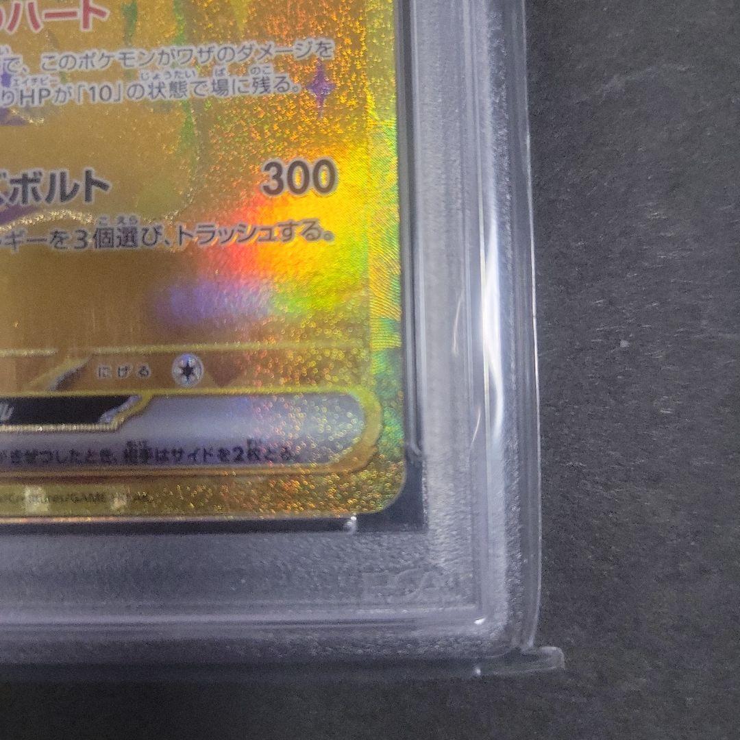 【PSA10】ピカチュウex UR