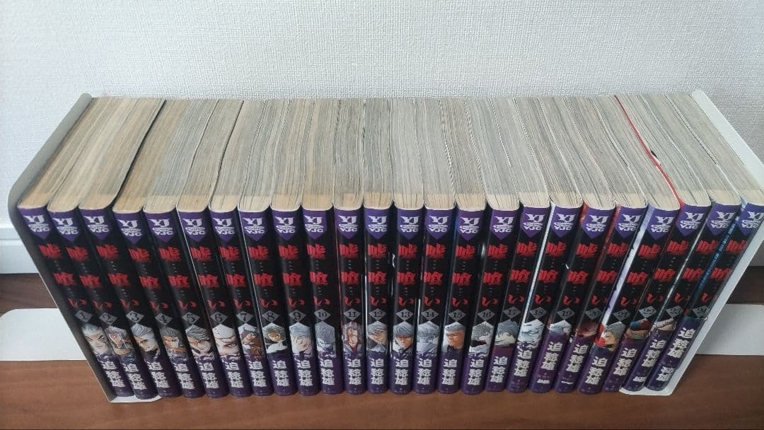 嘘喰い　全巻セット