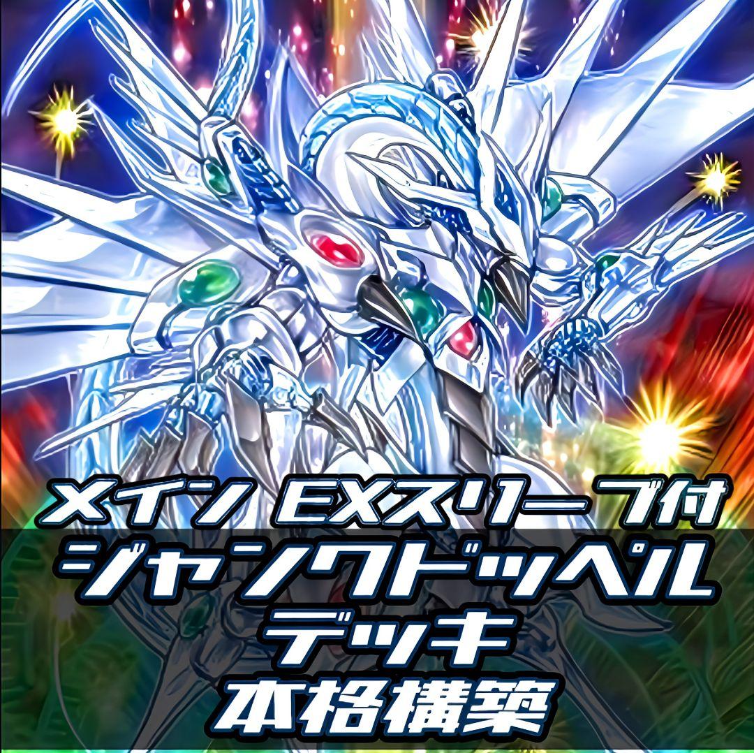 遊戯王　ジャンクドッペル　赤き竜　バロネス　クェーサー　シンクロン