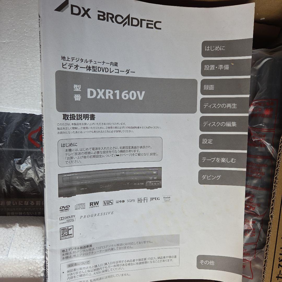 地上デジタルチューナー内蔵ビデオ一体型DVDレコーダー DVD/VHS