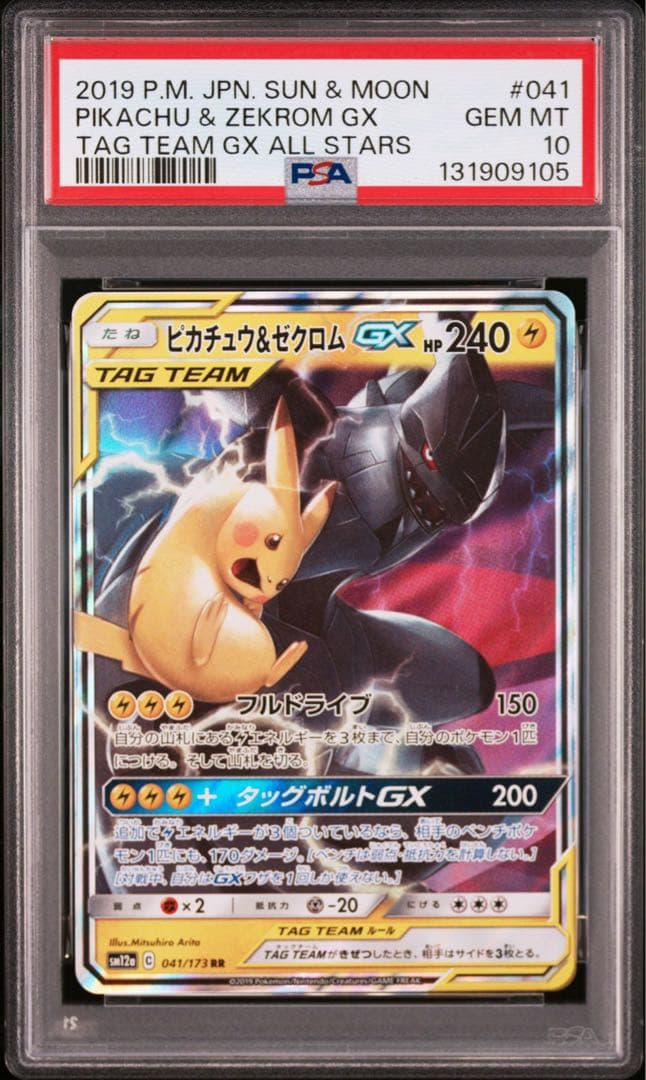 PSA10 ピカチュウ＆ゼクロムGX RR SM12a タッグオールスターズ
