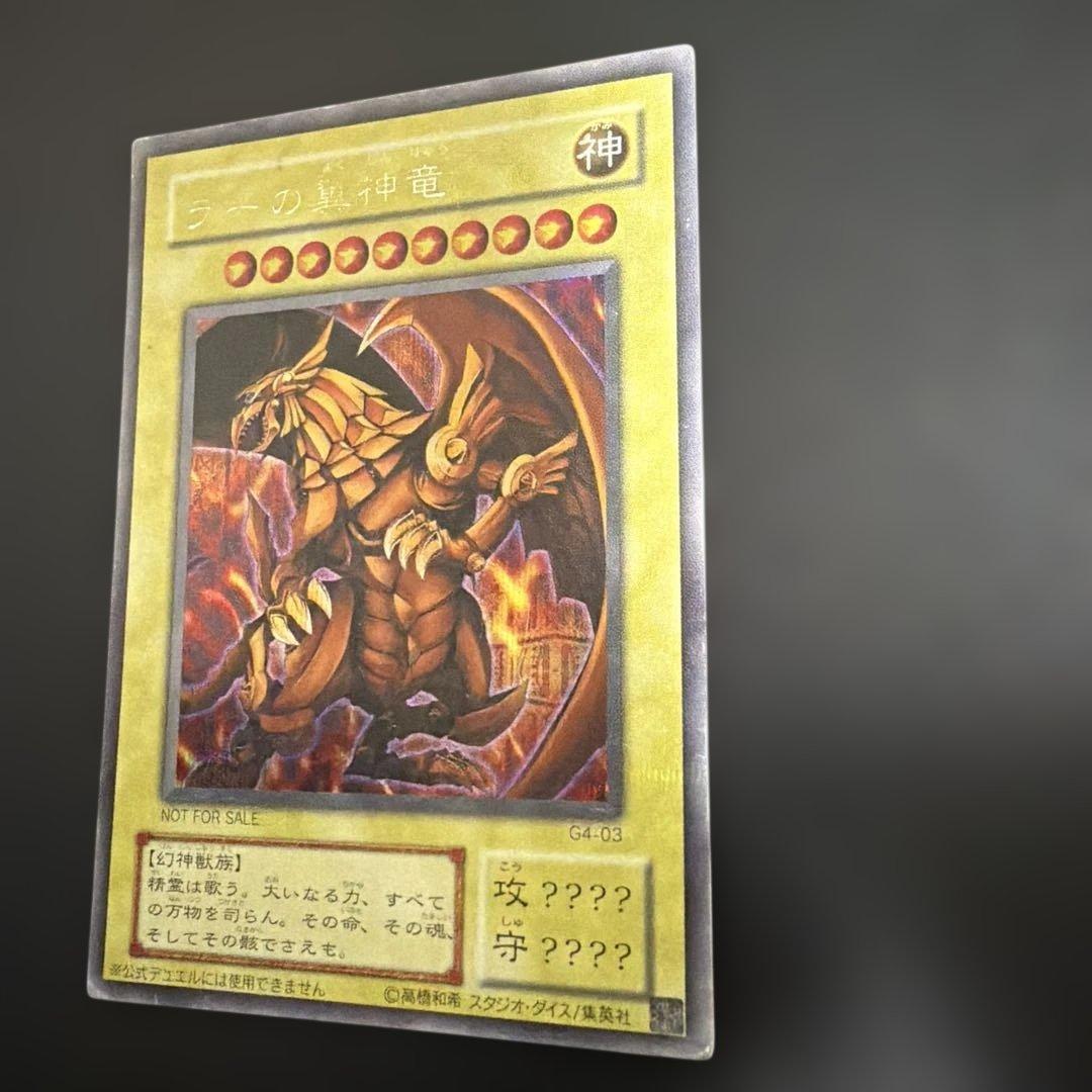 遊戯王　ラーの翼神竜　2期　シークレット　G4