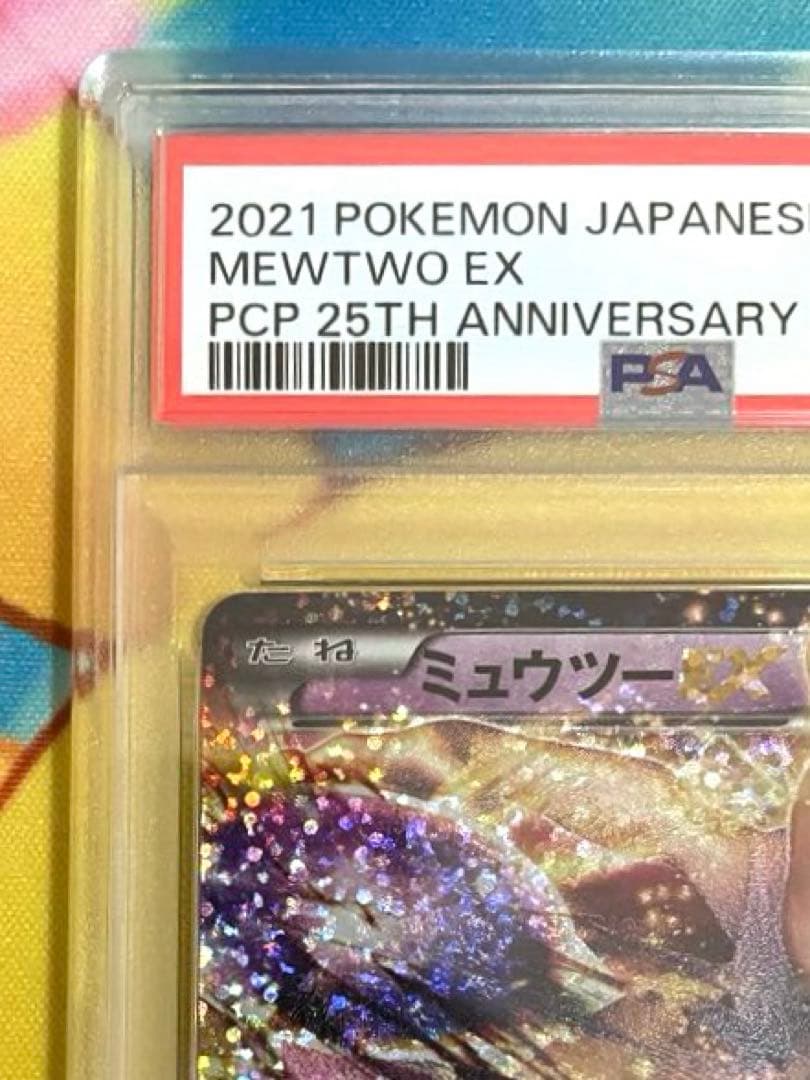 【PSA10】ミュウツーEX プロモ 25th ANNIVERSARY