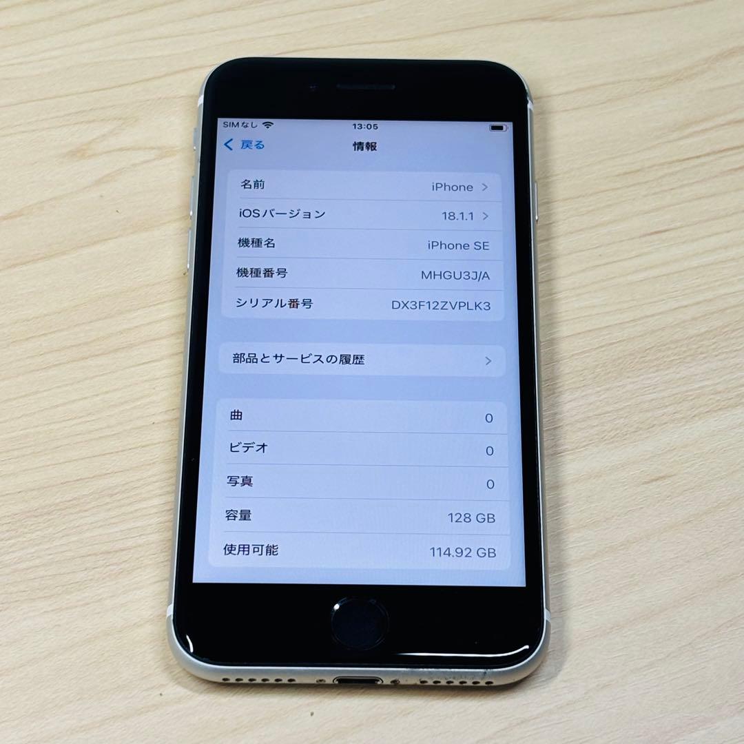 Apple iPhone SE2 Simフリー ホワイト 128GB