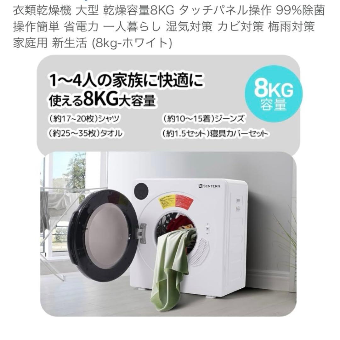 電気式衣類乾燥機 8kg 家庭用 大容量 工事不要節電 除湿 除菌 衣類乾燥