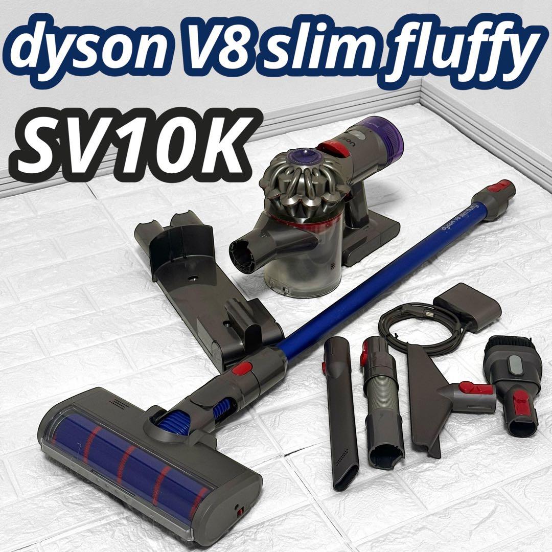 ダイソン コードレス掃除機 Dyson V8 Slim Fluffy SV10K