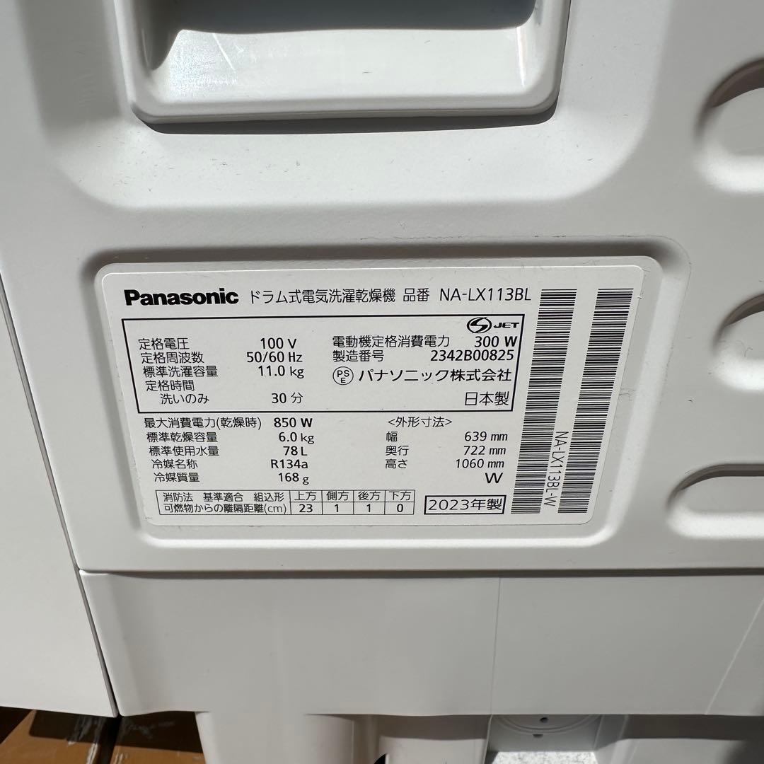 2023年製Panasonic ドラム式洗濯乾燥機 NA-LX113BL11キロ