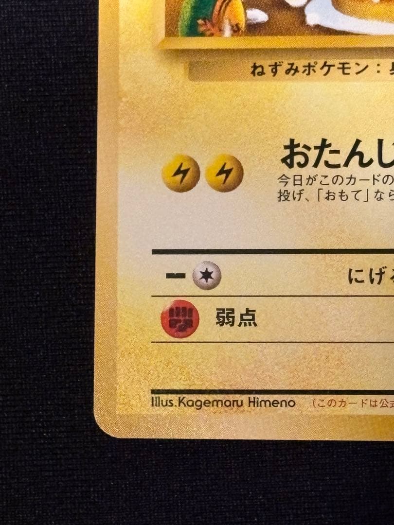 ＿のピカチュウ_「ポケモンカードになったワケ 6巻」おたんじょうびピカチュウ