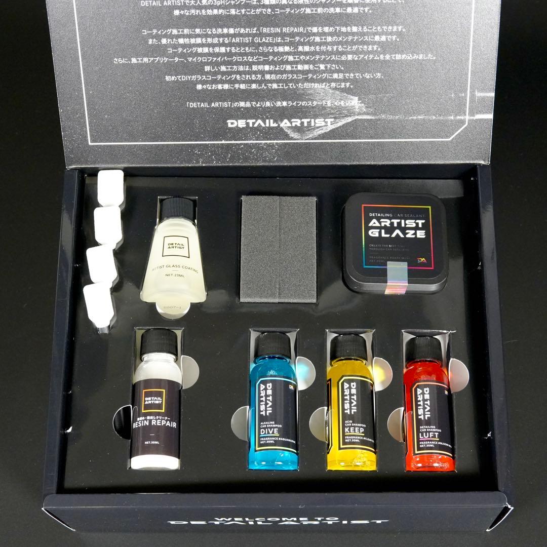【新品・未施工】DETAIL ARTIST ガラスコーティングセット