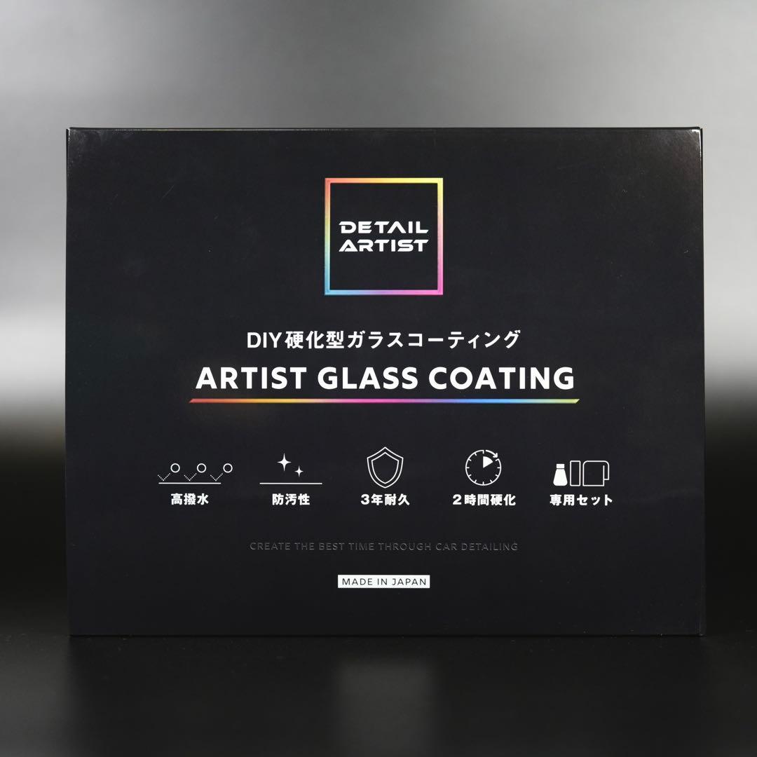 【新品・未施工】DETAIL ARTIST ガラスコーティングセット