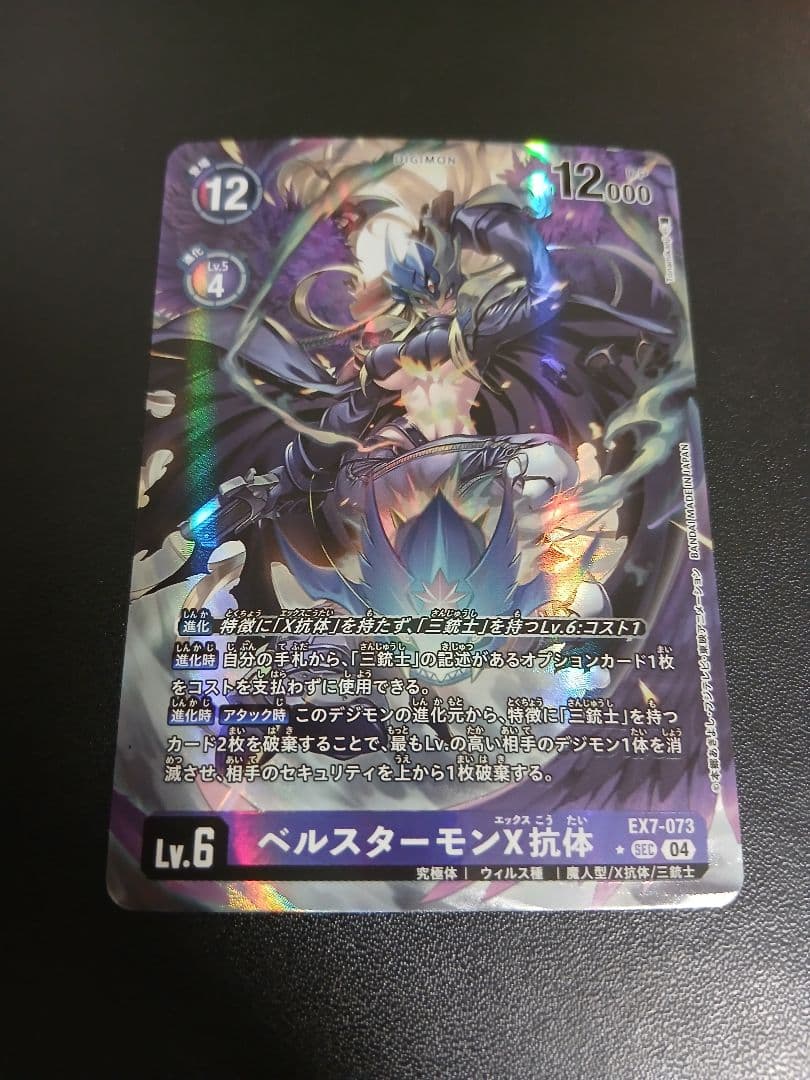 ベルスターモン　ace 　 X抗体　パラレル　sp 4枚セット+おまけ