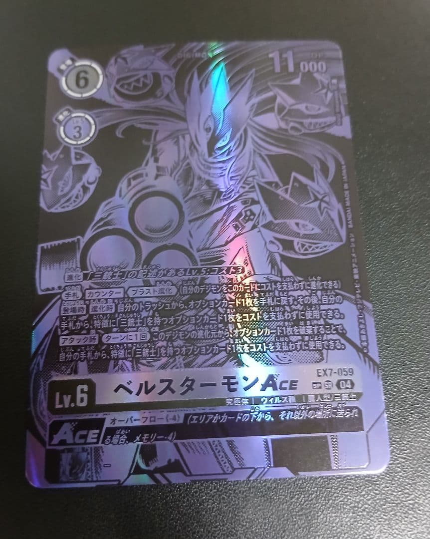 ベルスターモン　ace 　 X抗体　パラレル　sp 4枚セット+おまけ