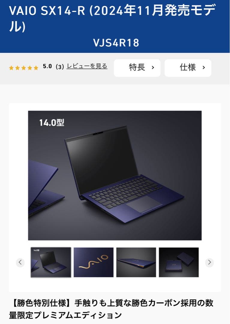 VAIO SX14-R 勝色特別仕様　VJS4R18 新品未開封