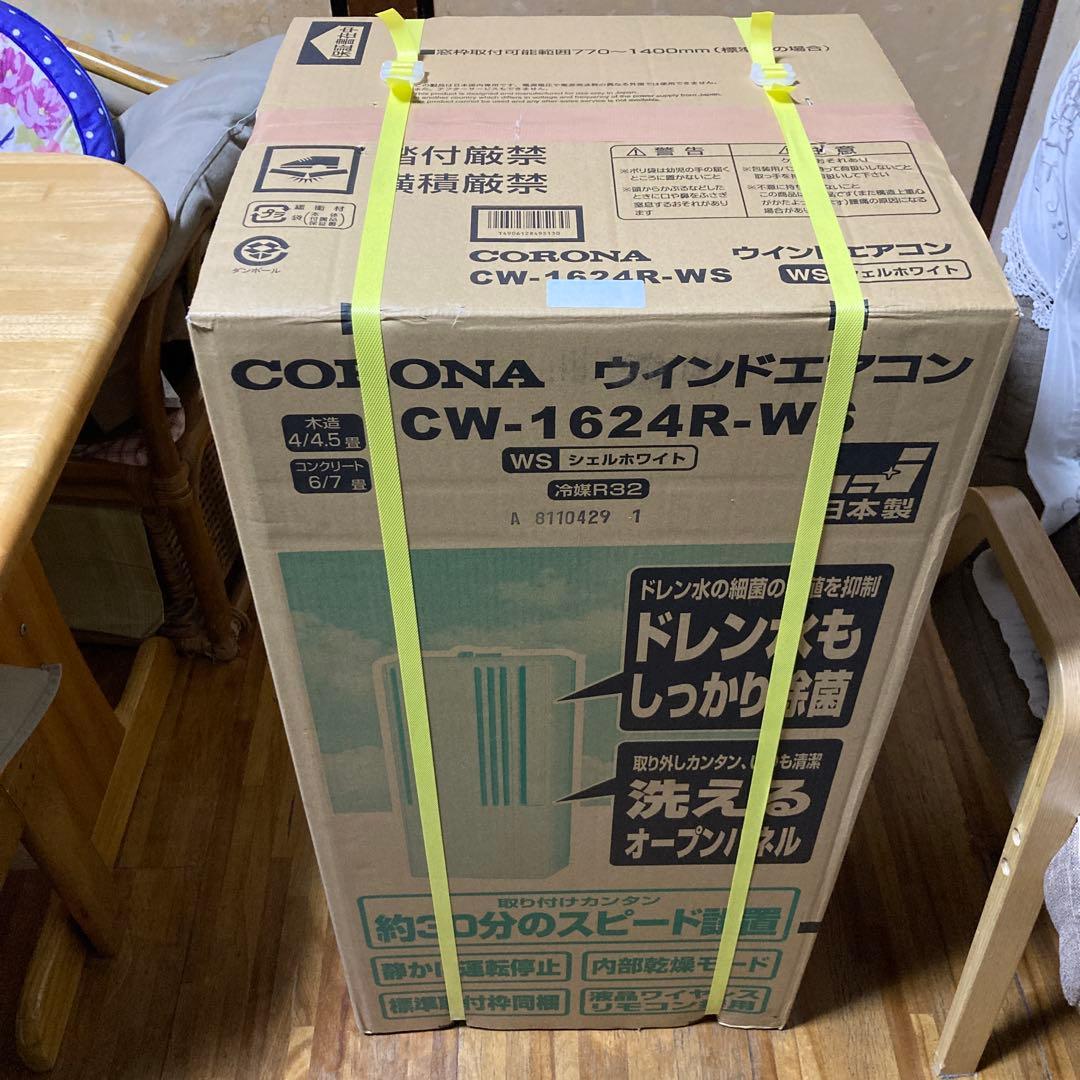 コロナ 2024年製　窓用エアコン CW-1624R(保証書付)