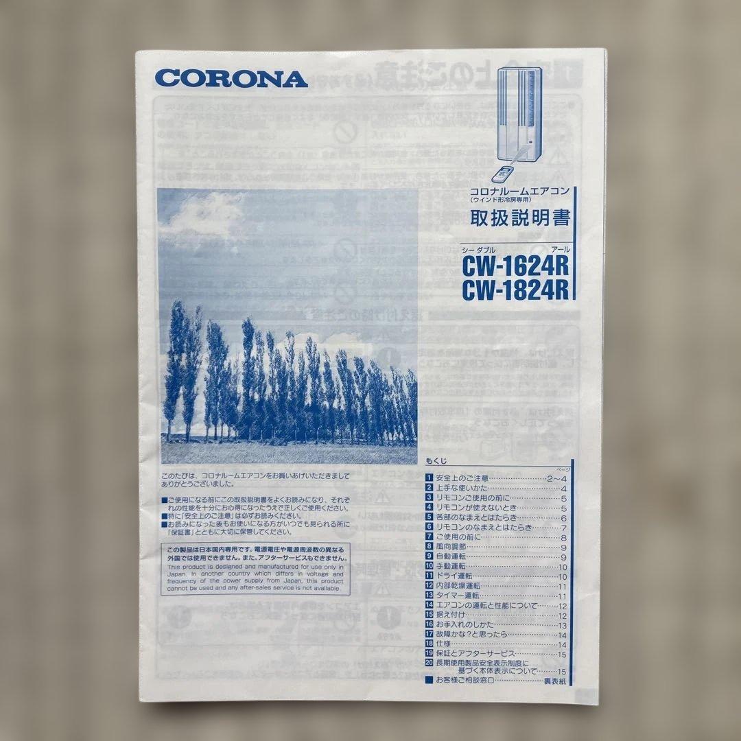 コロナ 2024年製　窓用エアコン CW-1624R(保証書付)