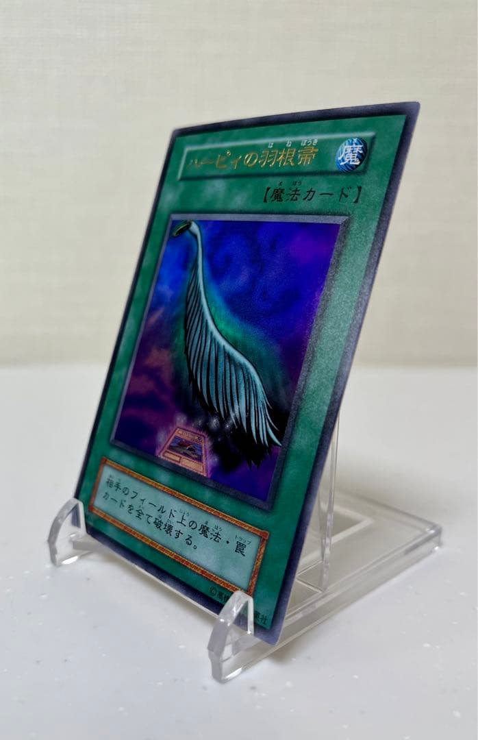 遊戯王　ハーピィの羽根箒　ウルトラレア　初期