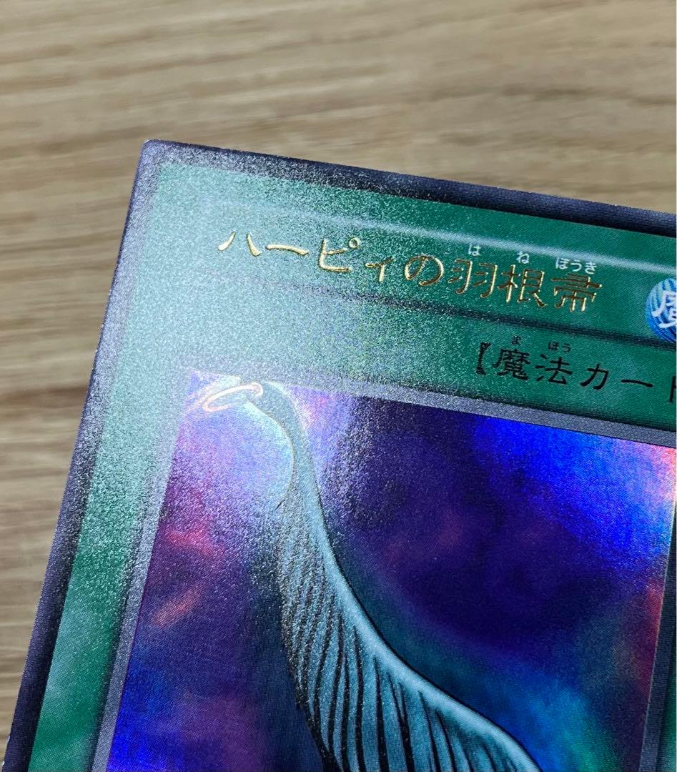 遊戯王　ハーピィの羽根箒　ウルトラレア　初期