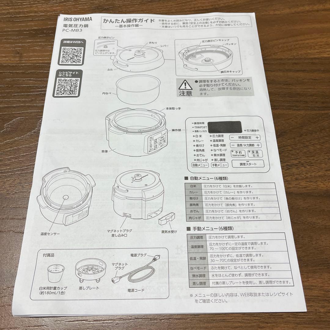 電気圧力鍋 PC-MB3-H 2-3人用 3L アイリスオーヤマ