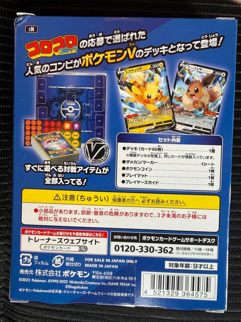 プ*。様 ポケモンカード　スタートデッキ100 コロコロver.