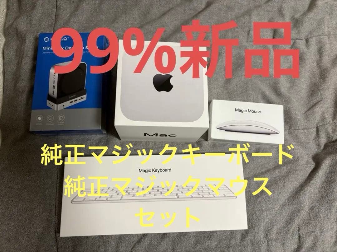 【ほぼ開封のみ】Mac mini M4 + Keyboard + Mouse