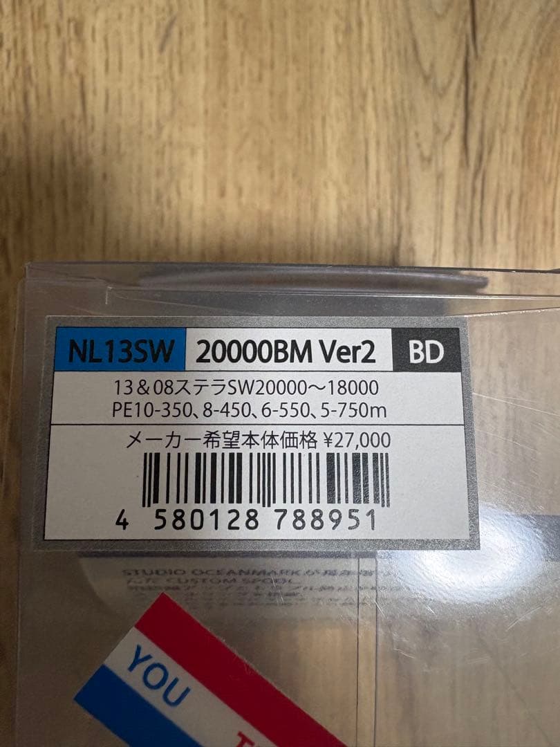 スタジオオーシャンマーク　スプール　20000BM ver2 ステラSW