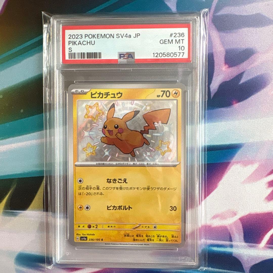 【PSA10】ピカチュウS(236/190S）ポケモンカード