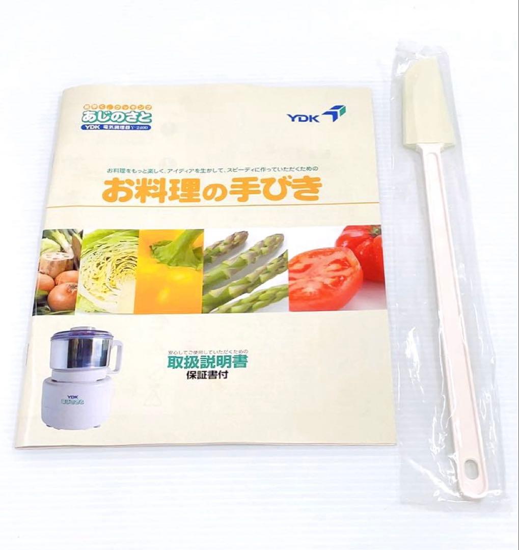 あーちゃん☆様 【未使用品】山本電気 あじのさと Y-2400