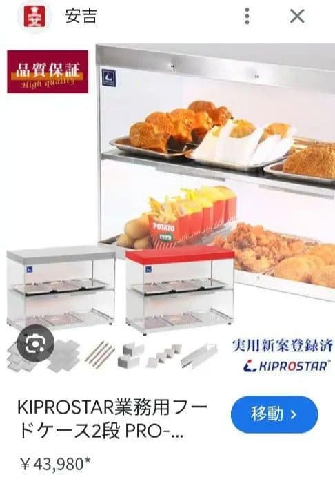 ホットショーケース 2段PRO-62HG 業務用 ショーケース 保温ショーケース