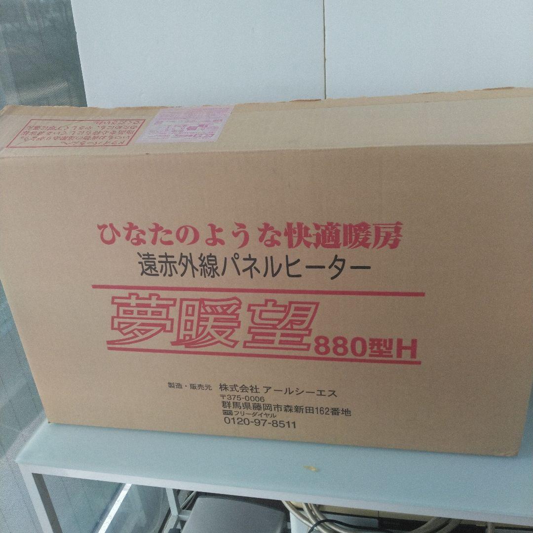 夢暖望　遠赤外線パネルヒーター 600W/880W