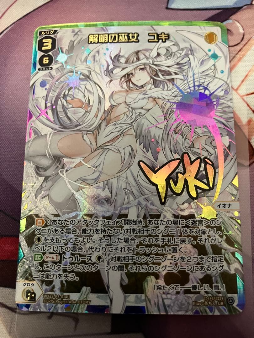 ウィクロス　解明の巫女 ユキ　UR サイン