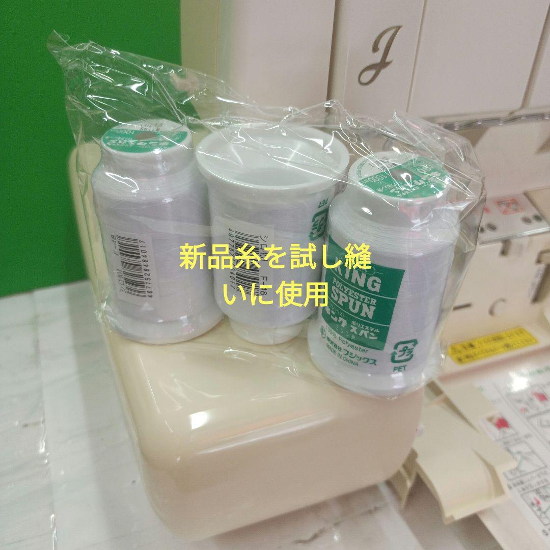 babylock糸取物語BL251型1本針3本糸ロックミシン