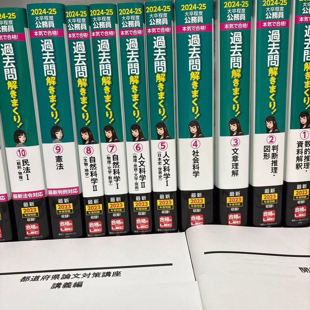 LEC 公務員 試験対策 参考書セット 2025 地上 国家一般