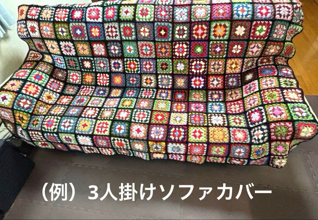 手編み　ベッドカバー　ソファカバー　こたつカバー　約200cm強x約155cm強