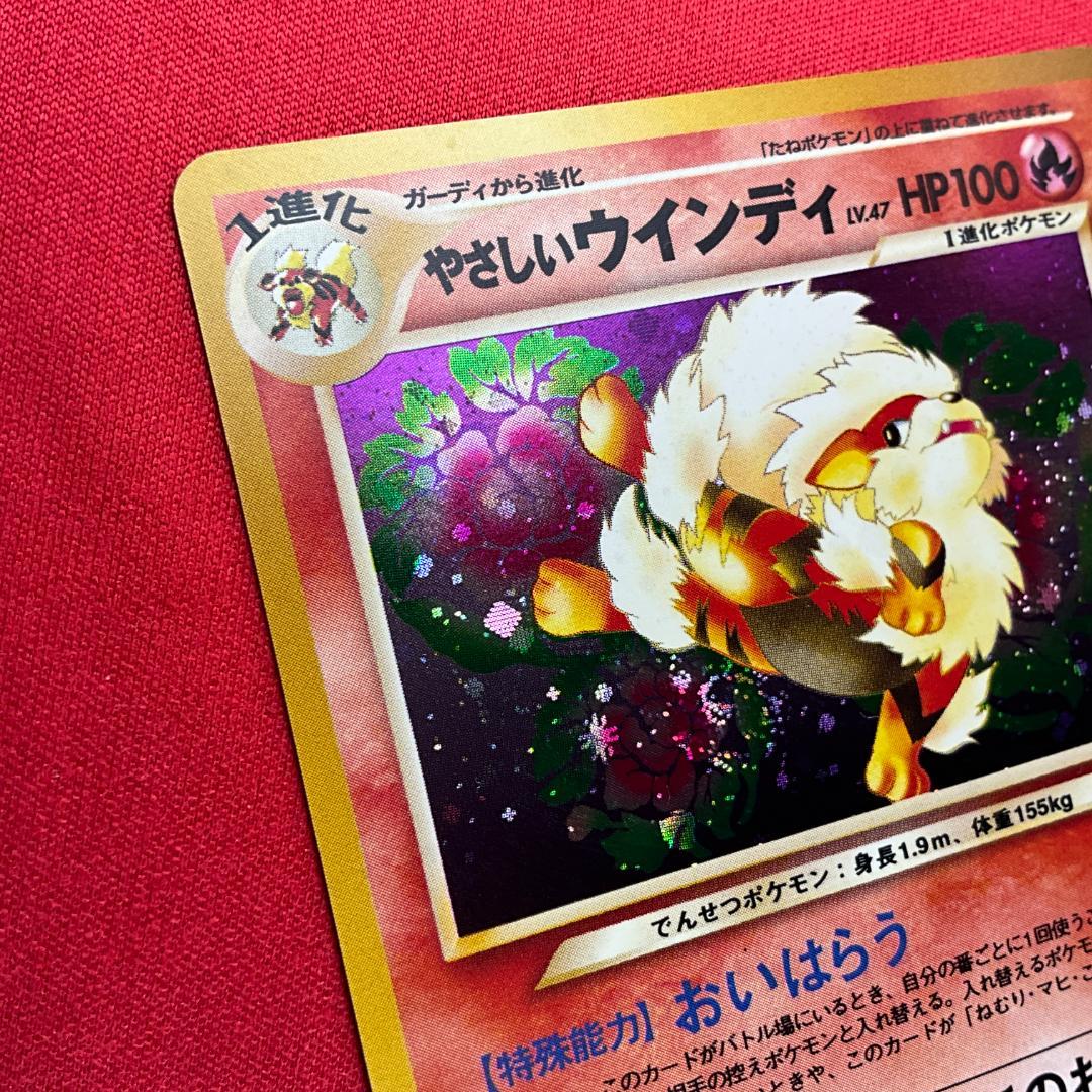 旧裏　良渦巻きホロ　やさしいウインディ★Light Arcanine　ポケカ