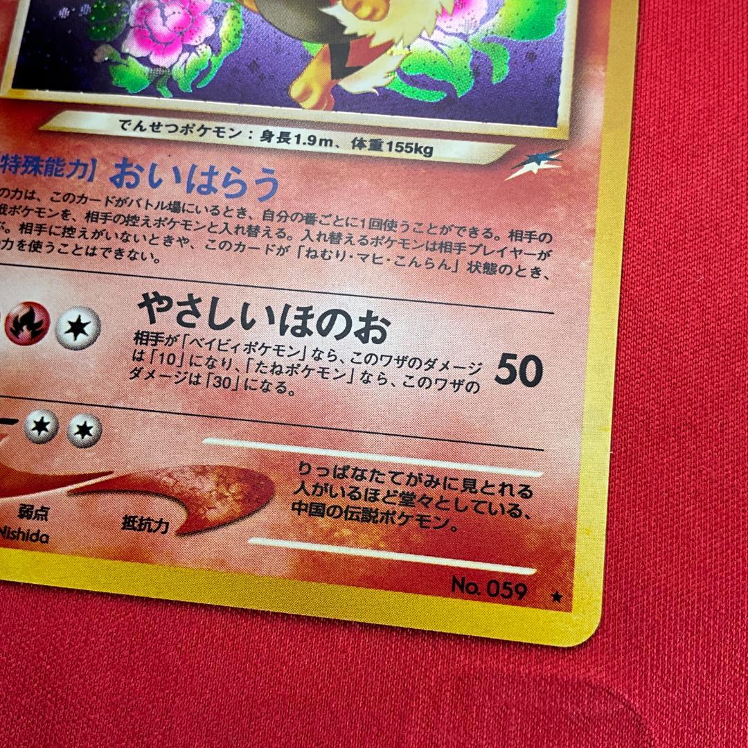 旧裏　良渦巻きホロ　やさしいウインディ★Light Arcanine　ポケカ