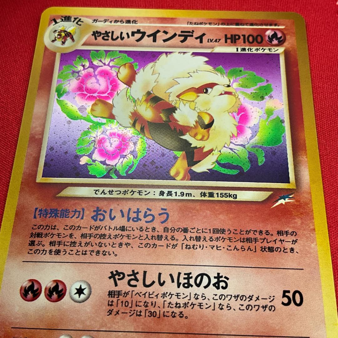 旧裏　良渦巻きホロ　やさしいウインディ★Light Arcanine　ポケカ
