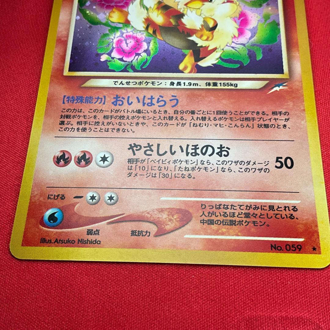 旧裏　良渦巻きホロ　やさしいウインディ★Light Arcanine　ポケカ