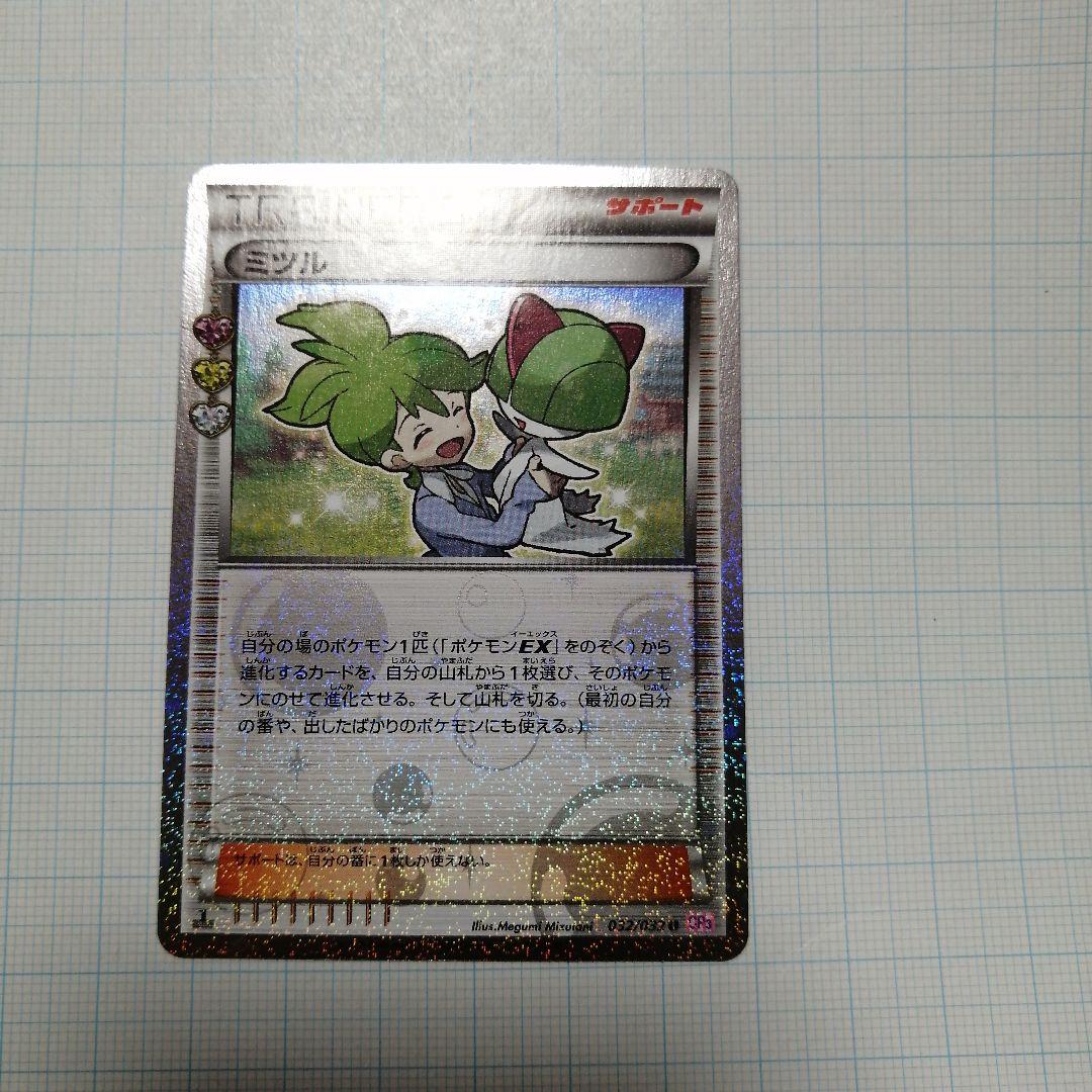 ポケモンカード　ミツル　sr　＋　おまけミツル　ポケキュン
