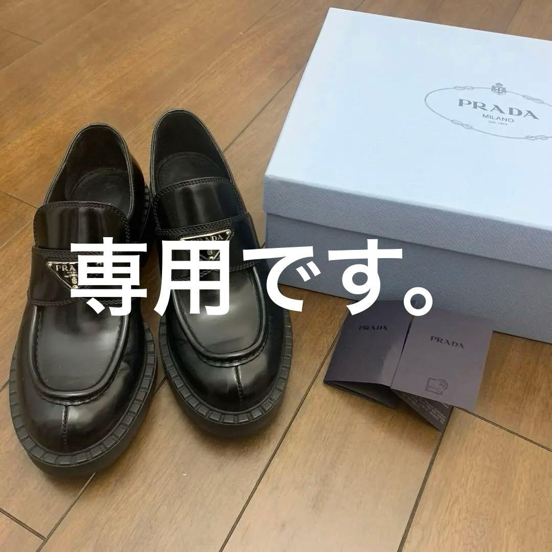 あつ☆ 　PRADAプラダ　チョコレートローファー　38 24-24.5黒