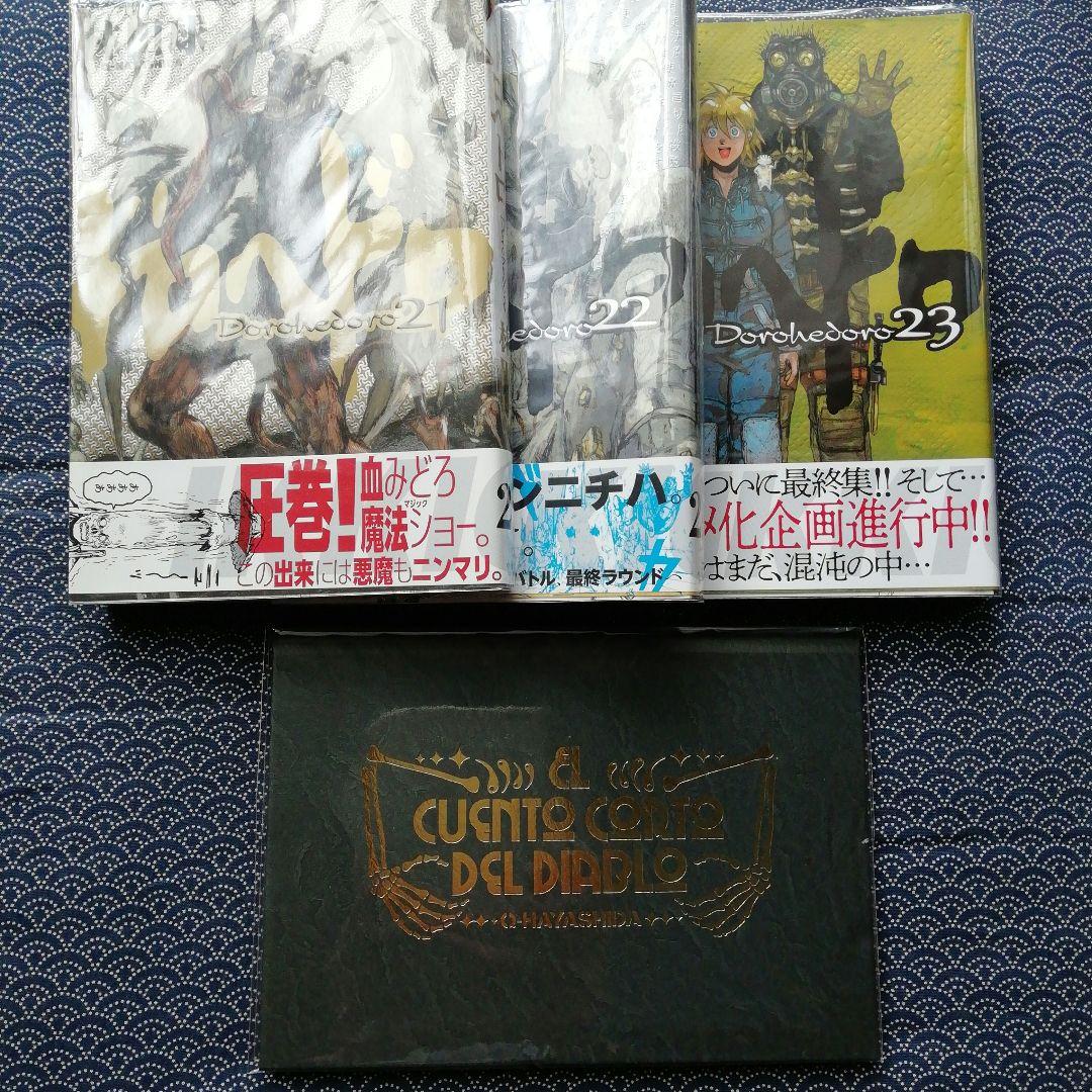 ドロヘドロ 全巻完結 & 大ダーク 1～ 5 巻