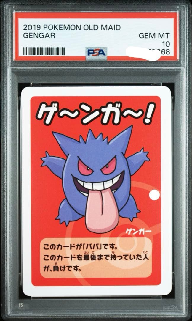 PSA10 ポケモンババ抜き ゲンガー OLD MAID