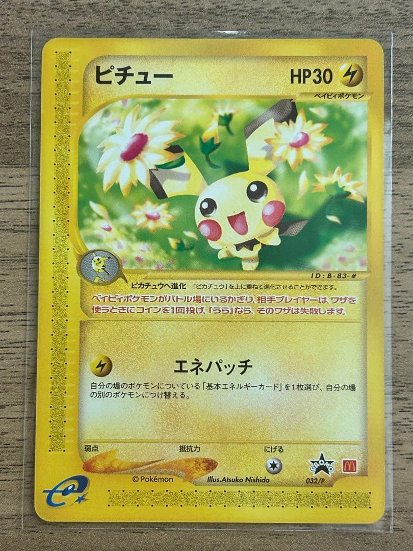 ピチュー プロモ マクドナルド ポケモンカードe 032/p