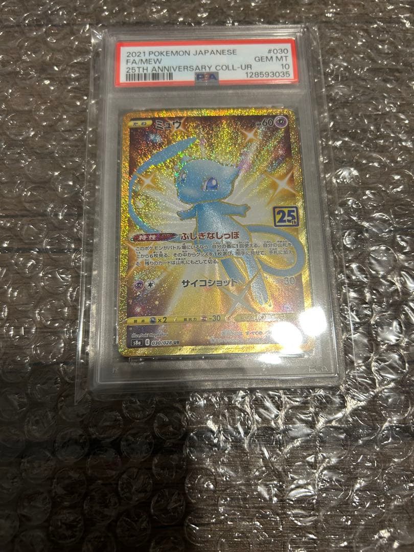 限定品 ミュウUR S8a 25thANNIVERSARY COLLECTION