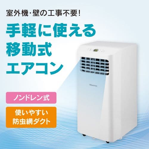 【専用】Hisense HPAC-22E ポータブルエアコン