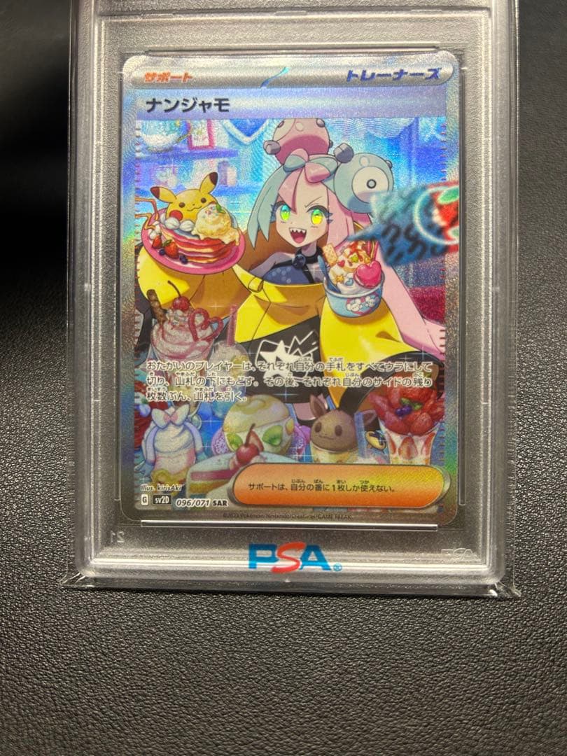 ポケモンカード ナンジャモ SAR PSA10