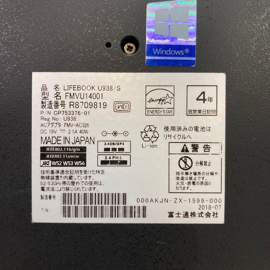 富士通 LIFEBOOK U938/S FMVU14001 ノートパソコン