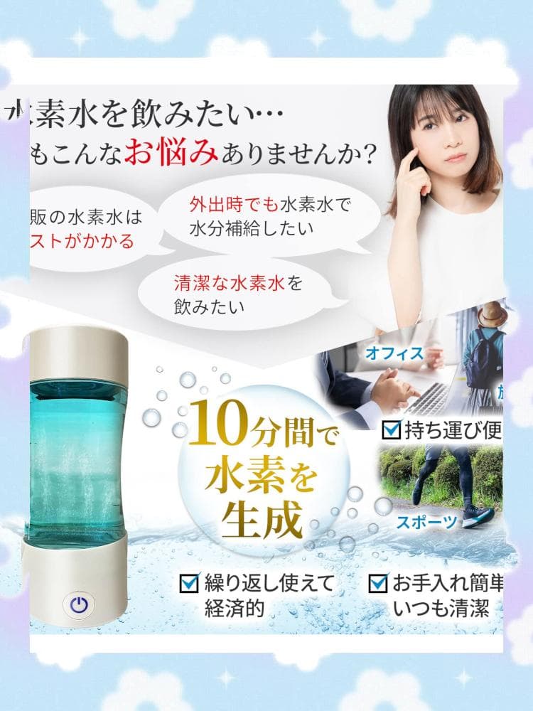 携帯型 水素水生成器 400ml BPAフリー